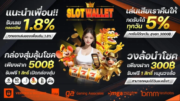 รวมโปรโมชั่น slotฝากถอนวอลเล็ต