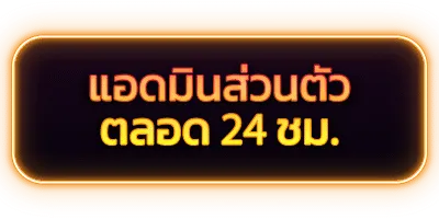 แอดมินส่วนตัว